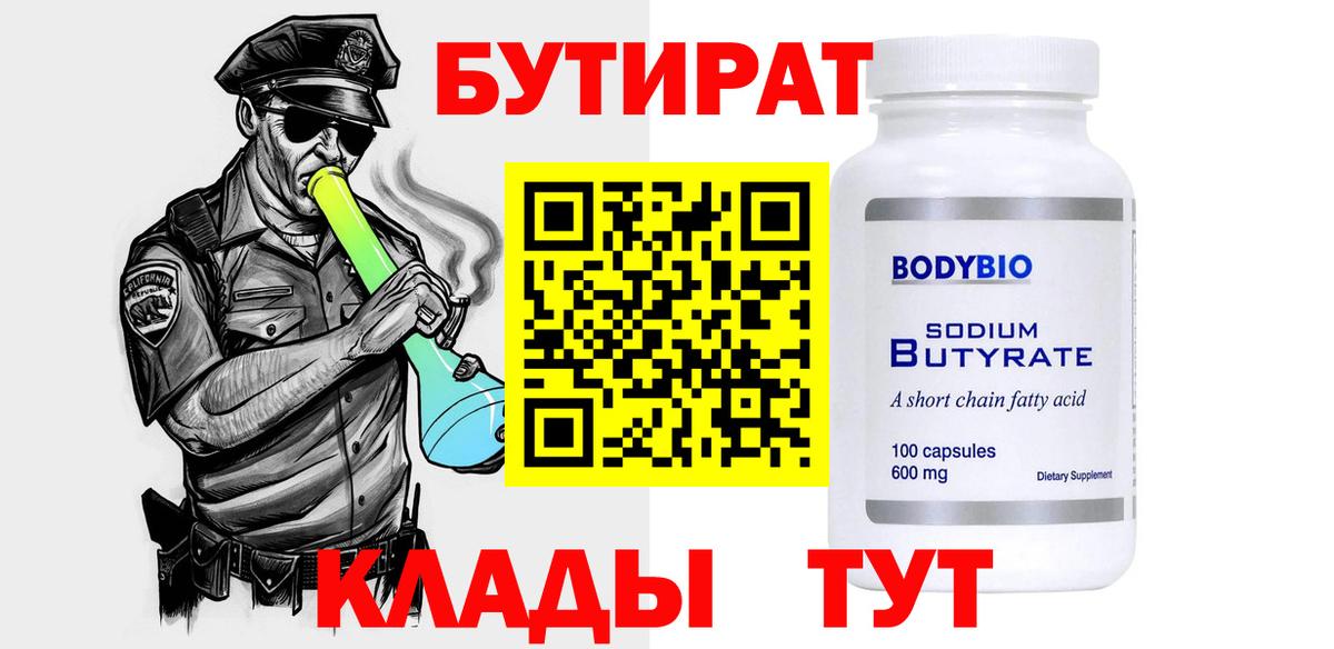 БУТИРАТ GHB Можайск