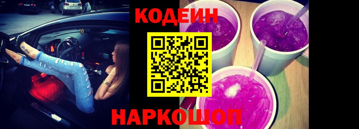 Кодеиновый сироп Lean напиток Lean (лин)  Codein напиток Lean (лин)  Вход с VPN  Можайск 