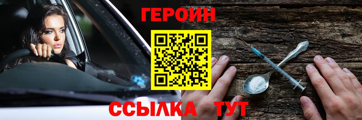 Можайск  ГЕРОИН  Вход с VPN  ГЕРОИН белый 
