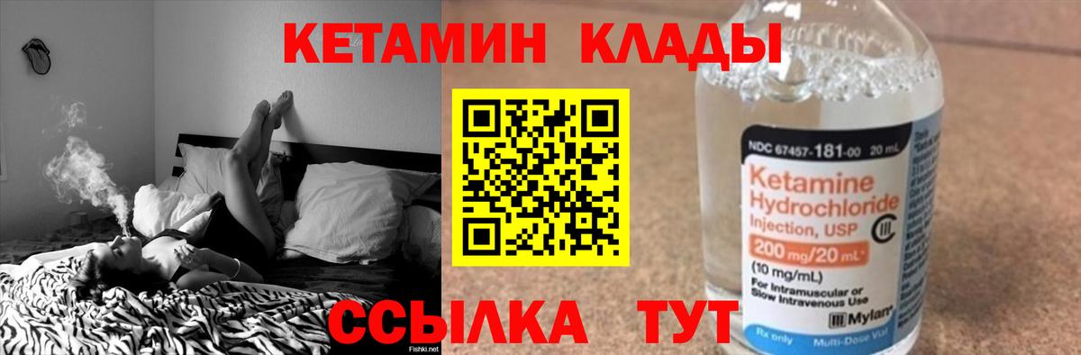 Кетамин VHQ Можайск
