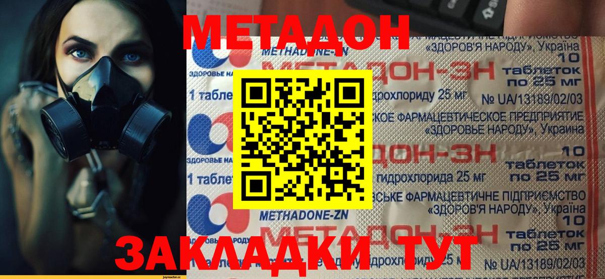 Можайск  МЕТАДОН VHQ  Метадон methadone  Вход с VPN 