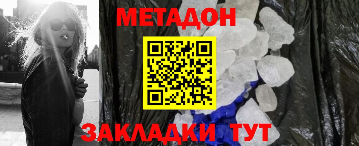 МЕТАДОН methadone Можайск
