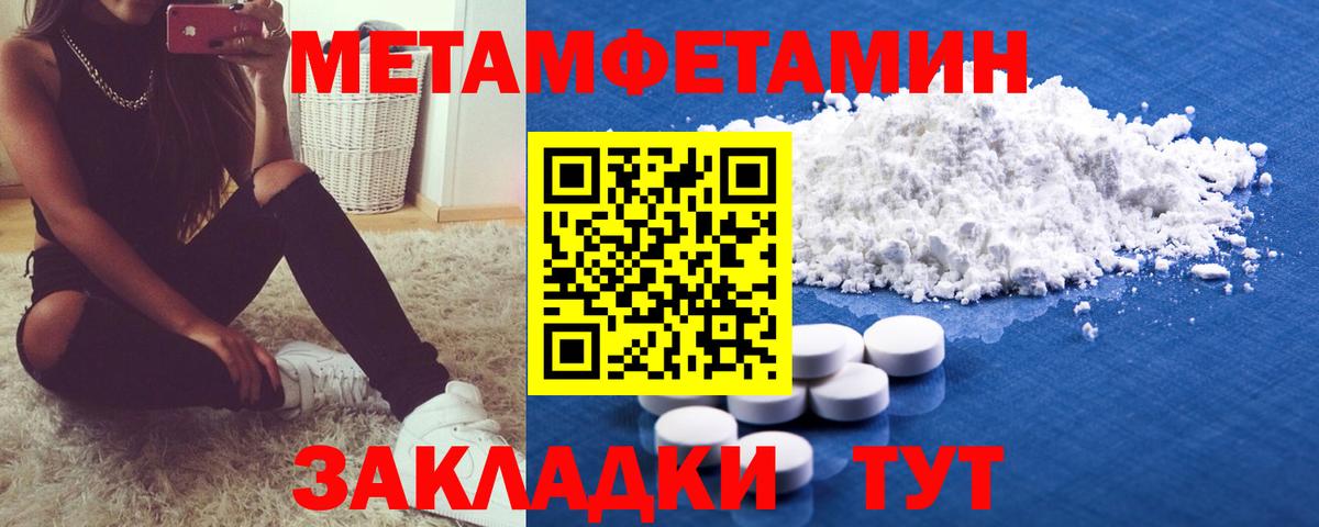Первитин Methamphetamine Можайск
